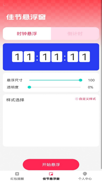 佳节红包封软件2