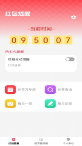 佳节红包封软件3