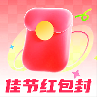 佳节红包封软件