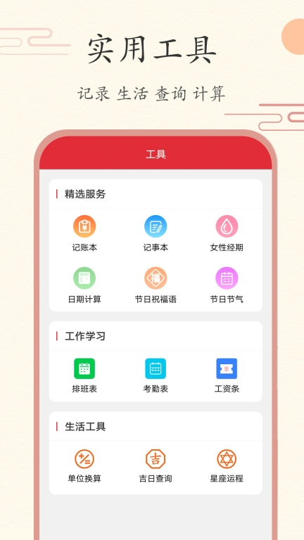 中华日历正版截图0
