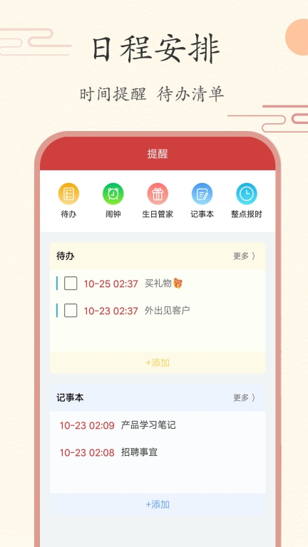 中华日历正版截图2