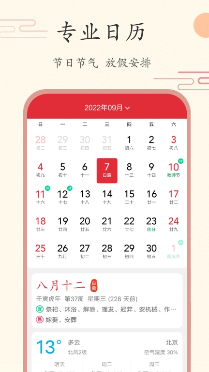 中华日历正版截图3