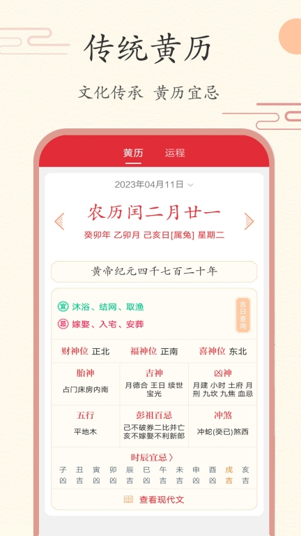 中华日历正版截图4