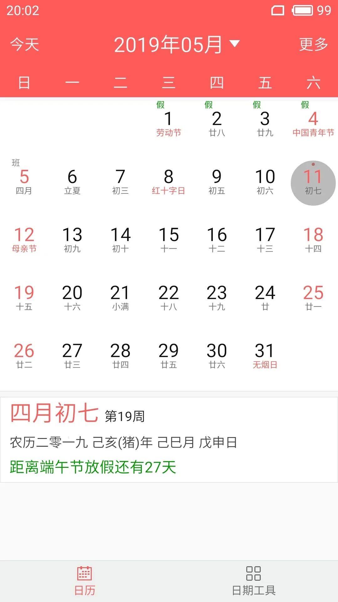 简约日历2026  手机版4