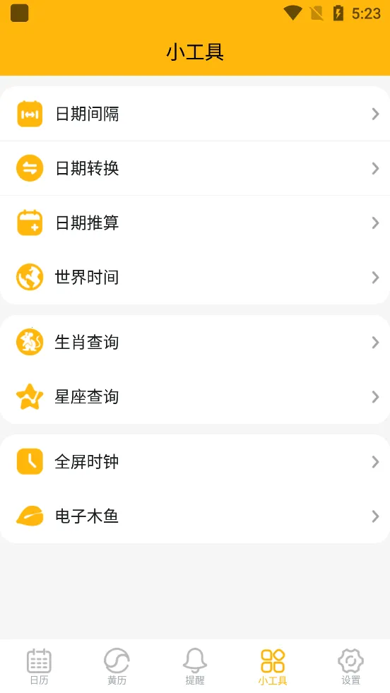 简约日历2026  手机版2