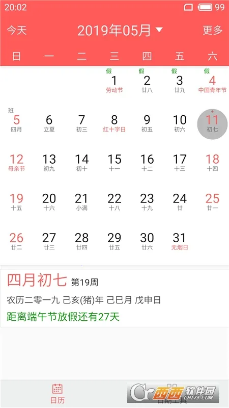简约日历2026  手机版3