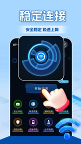 wifi全连钥匙截图0
