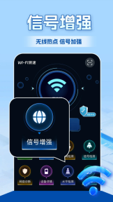 wifi全连钥匙截图1
