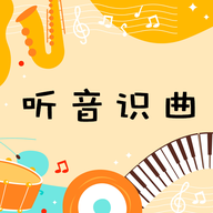 听音识曲游戏最新版