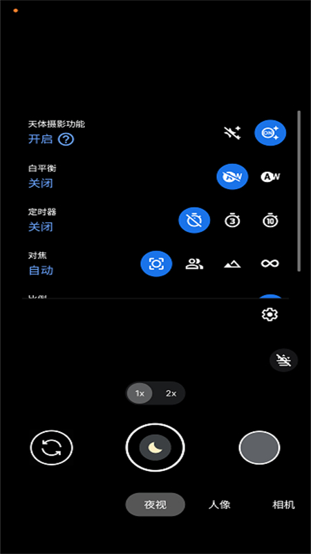 谷歌相机  最新版截图1