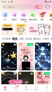 万能桌面美化软件免费版截图5