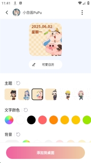 万能桌面美化软件免费版截图6