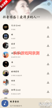 配享音乐最新版截图1