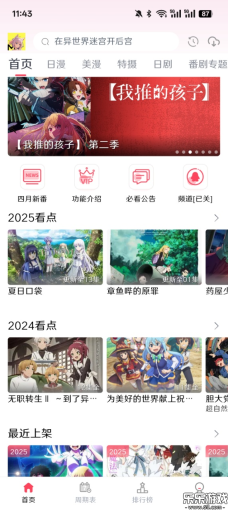 MuteFun去广告版截图1