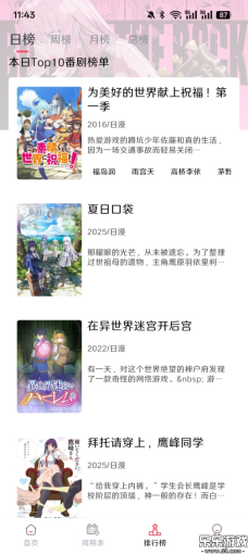 MuteFun去广告版截图3