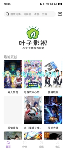 叶子影视正版截图2