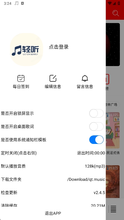 轻听音乐  安卓版截图3