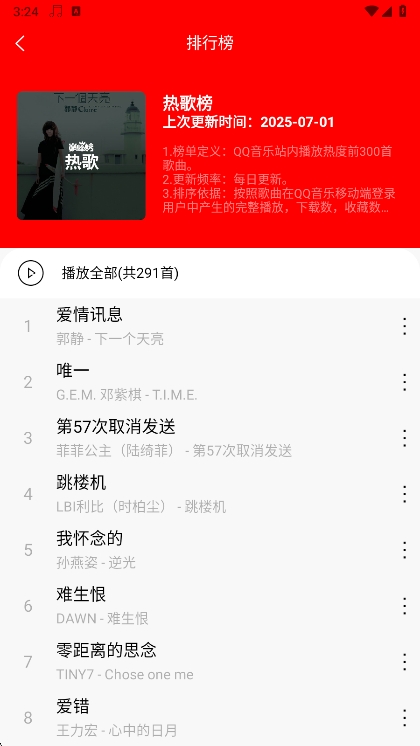 轻听音乐  安卓版截图0