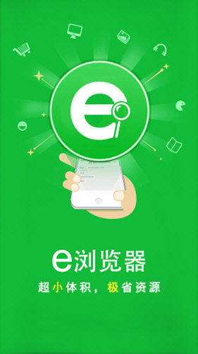 E浏览器最新版截图2