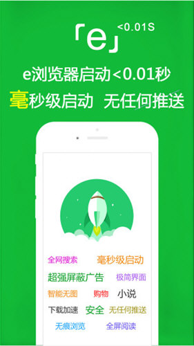 E浏览器最新版截图1