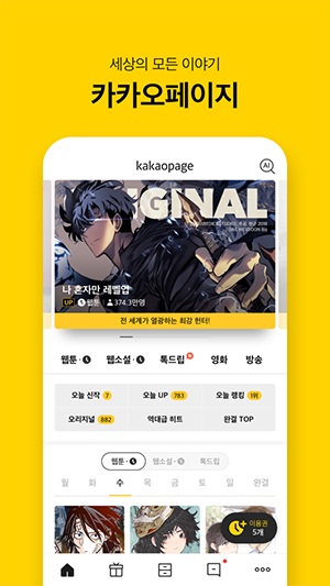 KakaoPage汉化版截图3