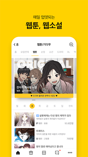 KakaoPage汉化版截图1