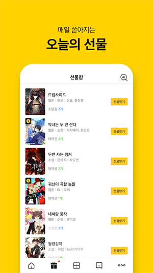 KakaoPage汉化版截图0