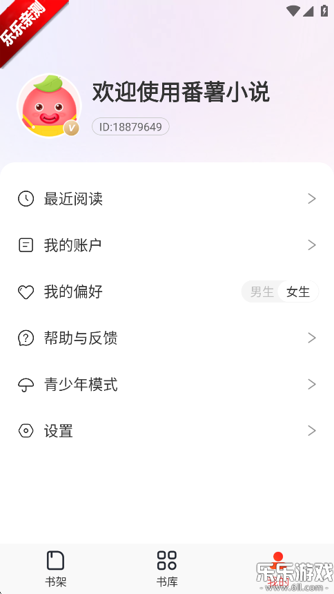 番薯小说最新版截图4