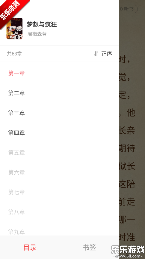番薯小说最新版截图2