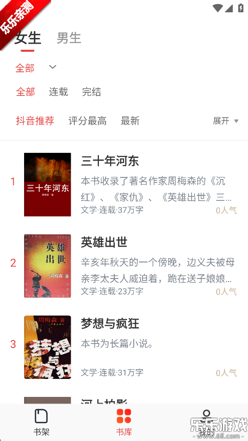 番薯小说最新版截图1