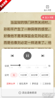 番薯小说最新版截图3