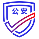 公安一网通办正版
