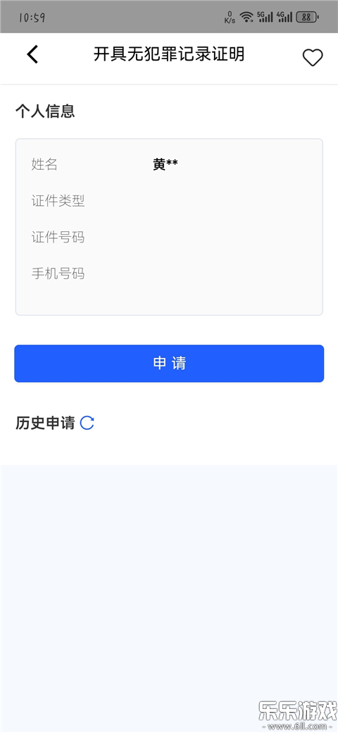 公安一网通办正版截图0