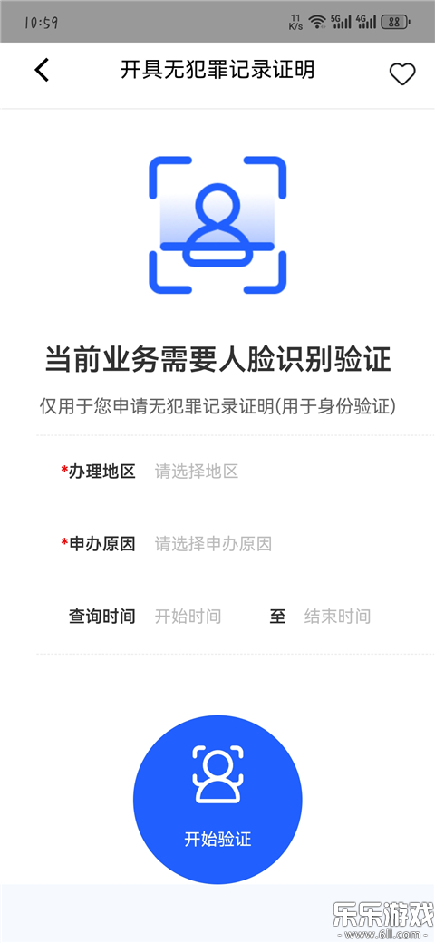 公安一网通办正版截图2