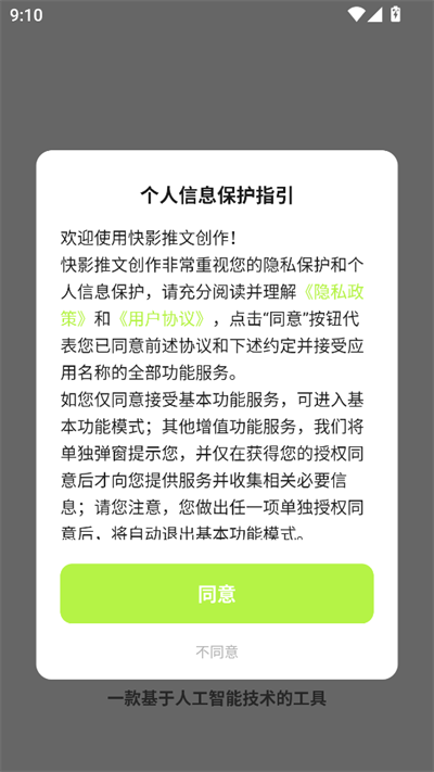 快影推文创作2025最新版截图3