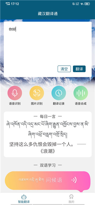 藏汉翻译通安卓版4