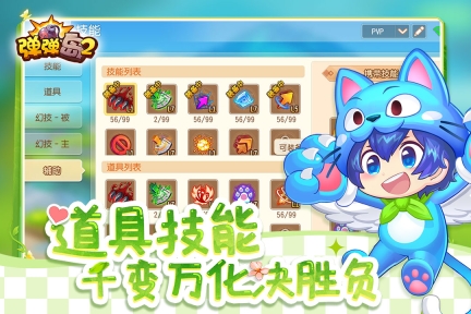 弹弹岛2  安卓版4