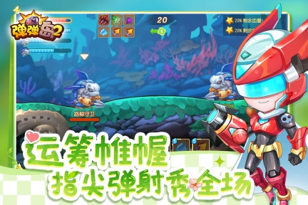 弹弹岛2  安卓版5