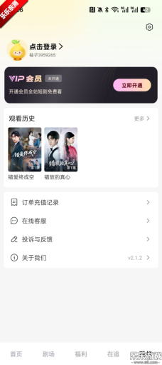 柚子剧场手机版截图2
