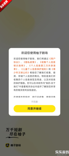 柚子剧场手机版截图0