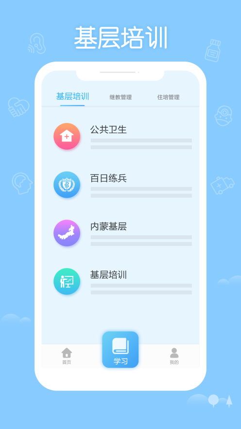 掌上华医最新版截图3