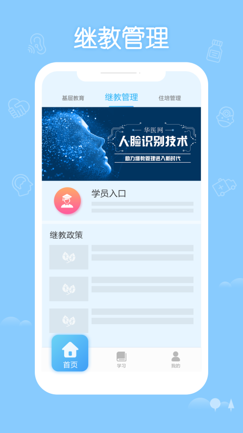 掌上华医最新版截图2