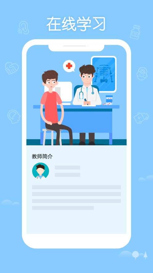 掌上华医最新版截图1