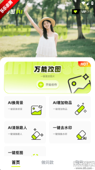妙图AI安卓版截图1