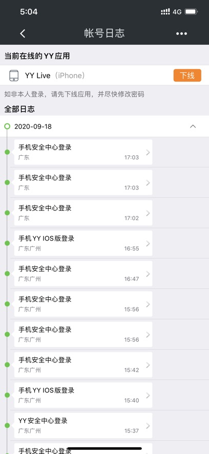 yy安全中心最新版截图2
