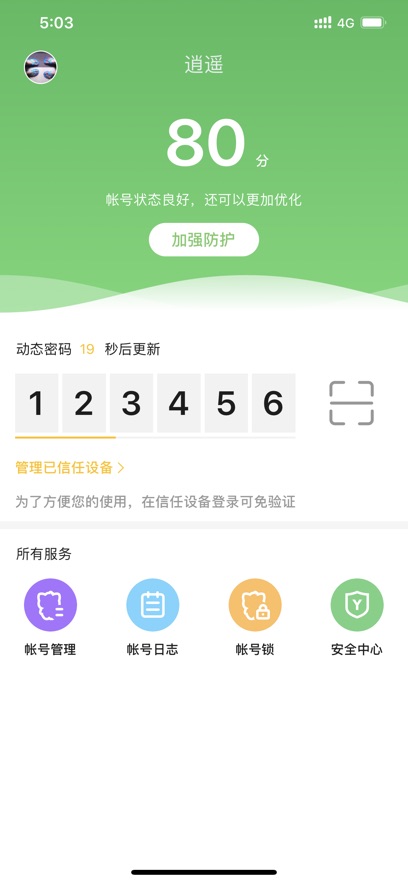 yy安全中心最新版截图3