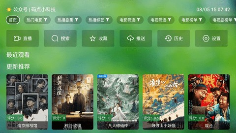 天威TV最新版截图0