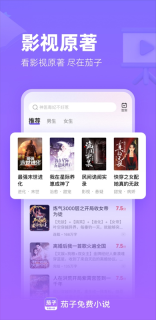 茄子免费小说2025最新版截图1
