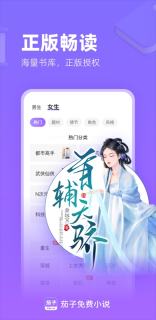茄子免费小说2025最新版截图2