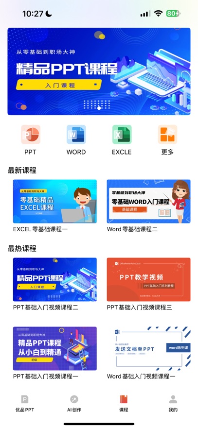 优品PPT最新版2